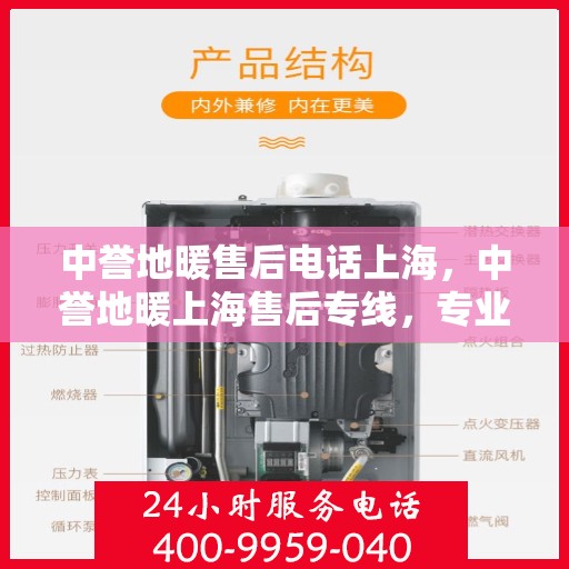 中誉地暖售后电话上海，中誉地暖上海售后专线，专业解决您的地暖问题