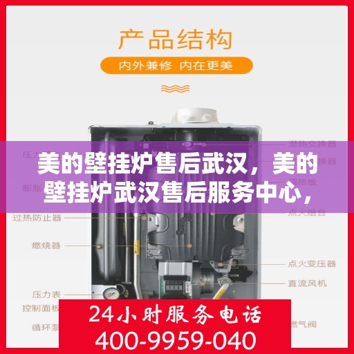美的壁挂炉售后武汉，美的壁挂炉武汉售后服务中心，专业团队，贴心服务