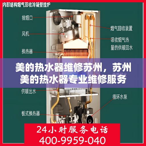 美的热水器维修苏州，苏州美的热水器专业维修服务