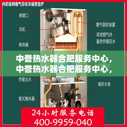 中誉热水器合肥服务中心，中誉热水器合肥服务中心，专业维修与优质服务并行