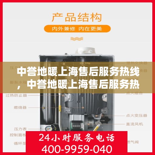 中誉地暖上海售后服务热线，中誉地暖上海售后服务热线，专业团队为您提供贴心服务