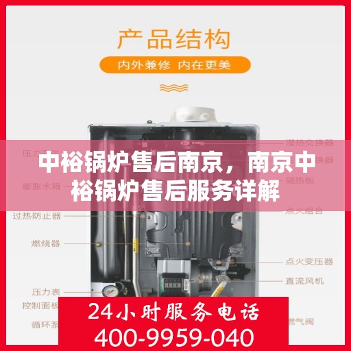 中裕锅炉售后南京，南京中裕锅炉售后服务详解