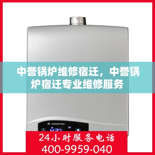 中誉锅炉维修宿迁，中誉锅炉宿迁专业维修服务