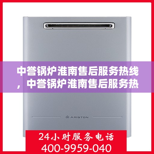 中誉锅炉淮南售后服务热线，中誉锅炉淮南售后服务热线，专业团队，贴心服务，为您解答一切锅炉问题！